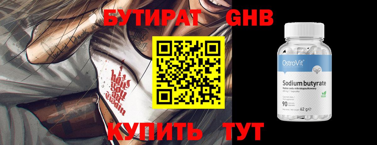 БУТИРАТ оксана Гусев