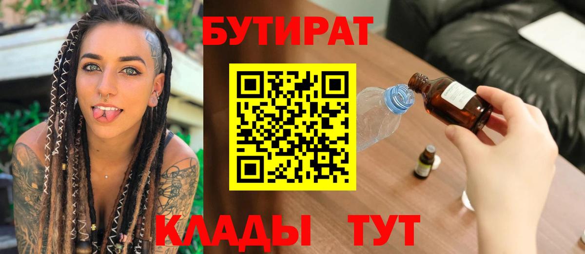 Гусев  БУТИРАТ оксибутират  Бутират  Вход с VPN 