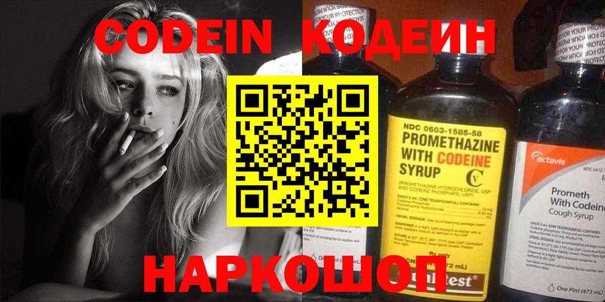 Кодеиновый сироп Lean Purple Drank  Кодеиновый сироп Lean напиток Lean (лин)  Гусев  Вход с VPN 