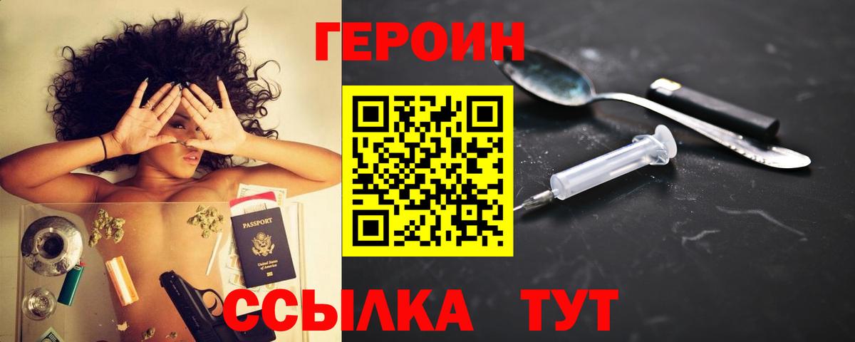 Героин VHQ  Вход с VPN  ГЕРОИН  Гусев 