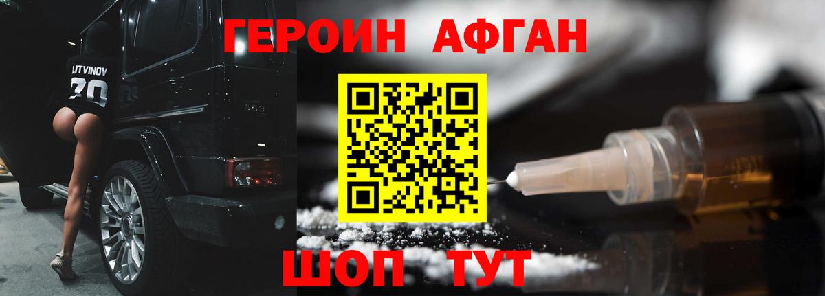 ГЕРОИН хмурый Гусев