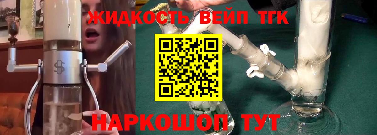 ТГК жижа  Вход с VPN  Гусев  ТГК THC oil 